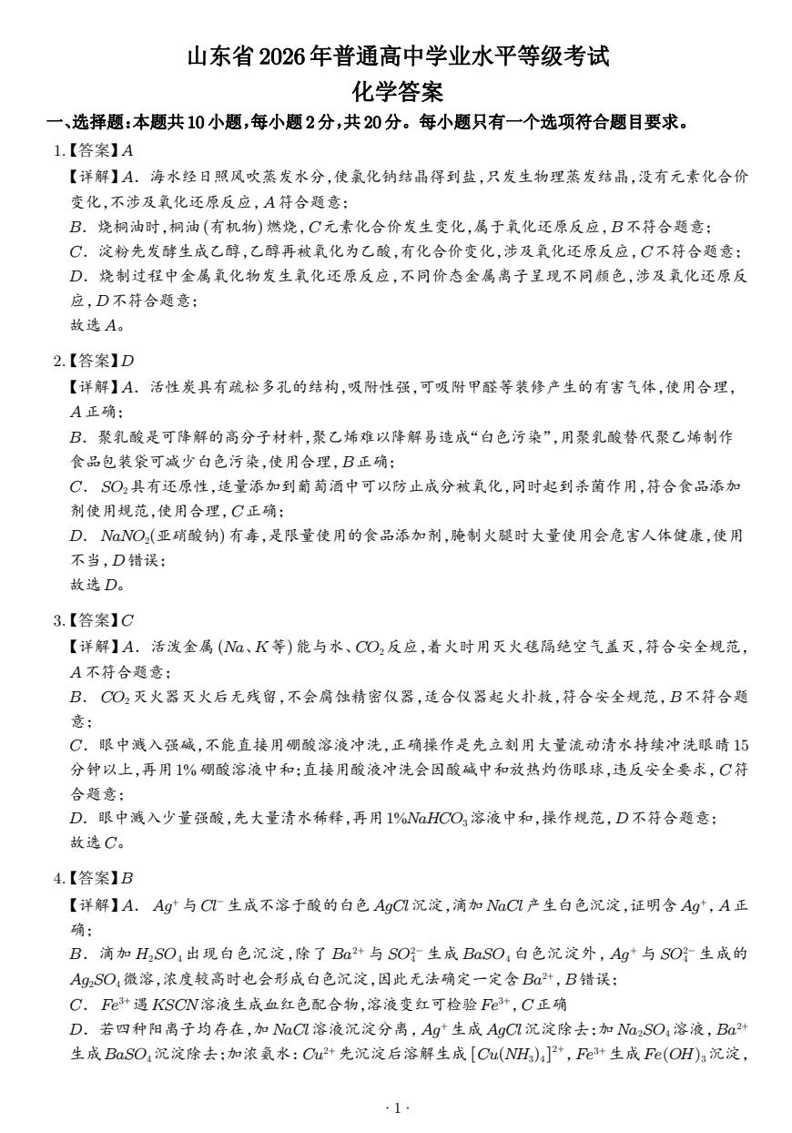 2026年【山东卷】高考真题+答案,含全国I、II卷以及历年真题,电子档可下载打印-第12张图片-四季读书网 2026年【山东卷】高考真题+答案,含全国I、II卷以及历年真题,电子档可下载打印-第12张图片-四季读书网