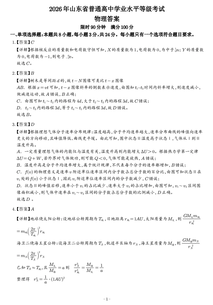 2026年【山东卷】高考真题+答案,含全国I、II卷以及历年真题,电子档可下载打印-第13张图片-四季读书网 2026年【山东卷】高考真题+答案,含全国I、II卷以及历年真题,电子档可下载打印-第13张图片-四季读书网