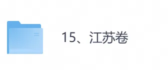 2026年【江苏卷】高考真题+答案,含全国I、II卷以及历年真题,电子档可下载打印-第1张图片-四季读书网 2026年【江苏卷】高考真题+答案,含全国I、II卷以及历年真题,电子档可下载打印-第1张图片-四季读书网
