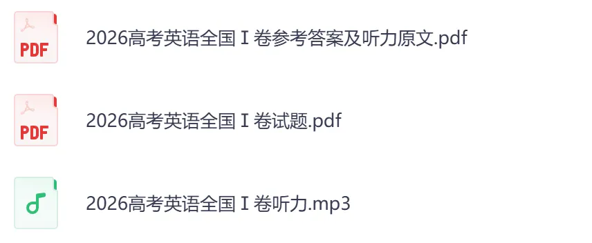 2026年【江苏卷】高考真题+答案,含全国I、II卷以及历年真题,电子档可下载打印-第8张图片-四季读书网 2026年【江苏卷】高考真题+答案,含全国I、II卷以及历年真题,电子档可下载打印-第8张图片-四季读书网