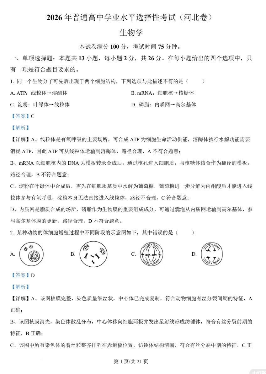 2026年【河北卷】高考真题+答案,含全国I、II卷以及历年真题,电子档可下载打印-第14张图片-四季读书网 2026年【河北卷】高考真题+答案,含全国I、II卷以及历年真题,电子档可下载打印-第14张图片-四季读书网