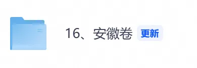 2026年【安徽卷】高考真题+答案,含全国I、II卷以及历年真题,电子档可下载打印-第1张图片-四季读书网 2026年【安徽卷】高考真题+答案,含全国I、II卷以及历年真题,电子档可下载打印-第1张图片-四季读书网