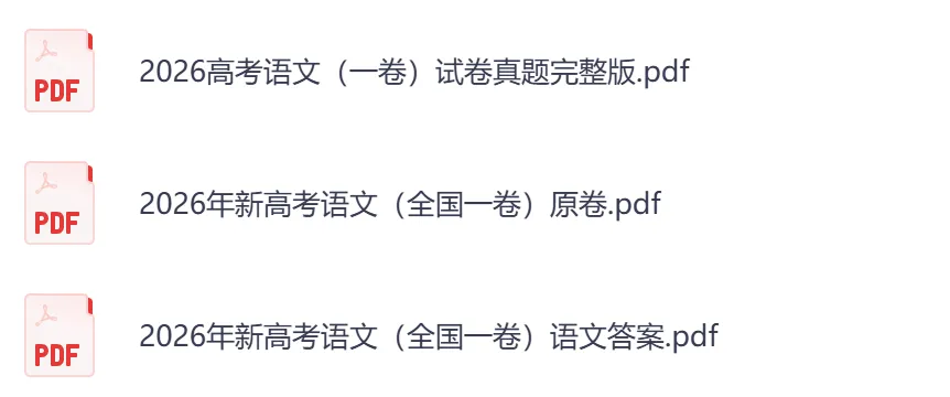 2026年【安徽卷】高考真题+答案,含全国I、II卷以及历年真题,电子档可下载打印-第7张图片-四季读书网 2026年【安徽卷】高考真题+答案,含全国I、II卷以及历年真题,电子档可下载打印-第7张图片-四季读书网