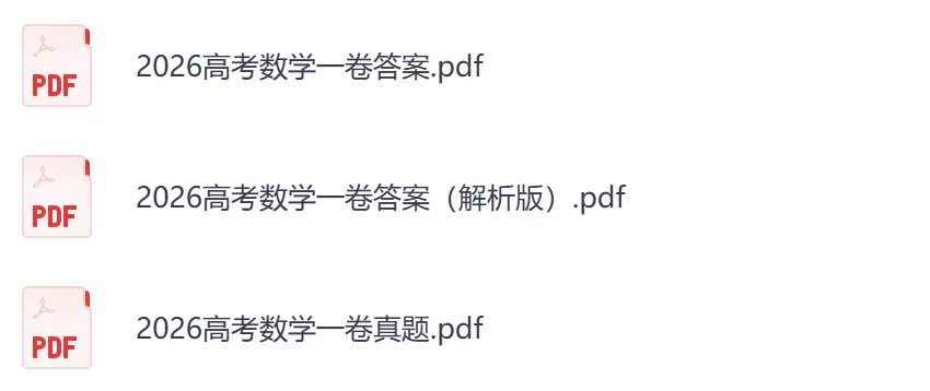 2026年【安徽卷】高考真题+答案,含全国I、II卷以及历年真题,电子档可下载打印-第8张图片-四季读书网 2026年【安徽卷】高考真题+答案,含全国I、II卷以及历年真题,电子档可下载打印-第8张图片-四季读书网