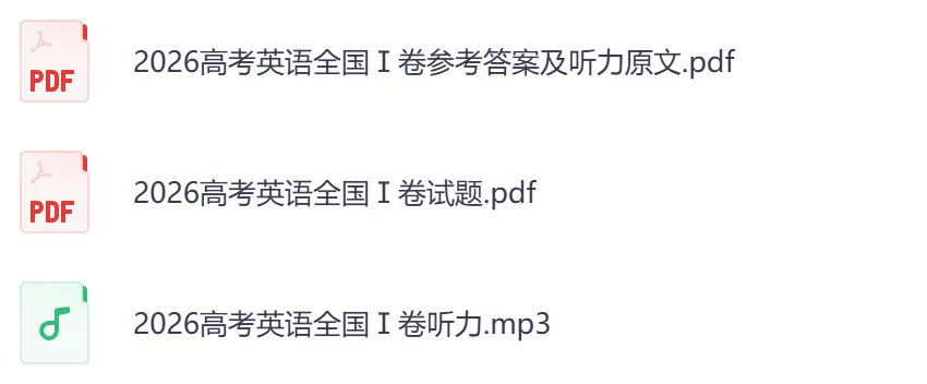 2026年【安徽卷】高考真题+答案,含全国I、II卷以及历年真题,电子档可下载打印-第9张图片-四季读书网 2026年【安徽卷】高考真题+答案,含全国I、II卷以及历年真题,电子档可下载打印-第9张图片-四季读书网