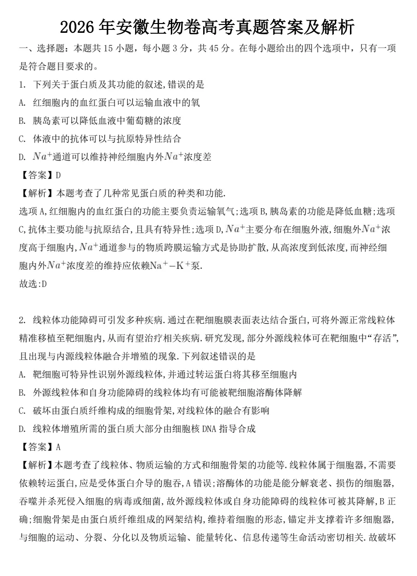 2026年【安徽卷】高考真题+答案,含全国I、II卷以及历年真题,电子档可下载打印-第11张图片-四季读书网 2026年【安徽卷】高考真题+答案,含全国I、II卷以及历年真题,电子档可下载打印-第11张图片-四季读书网