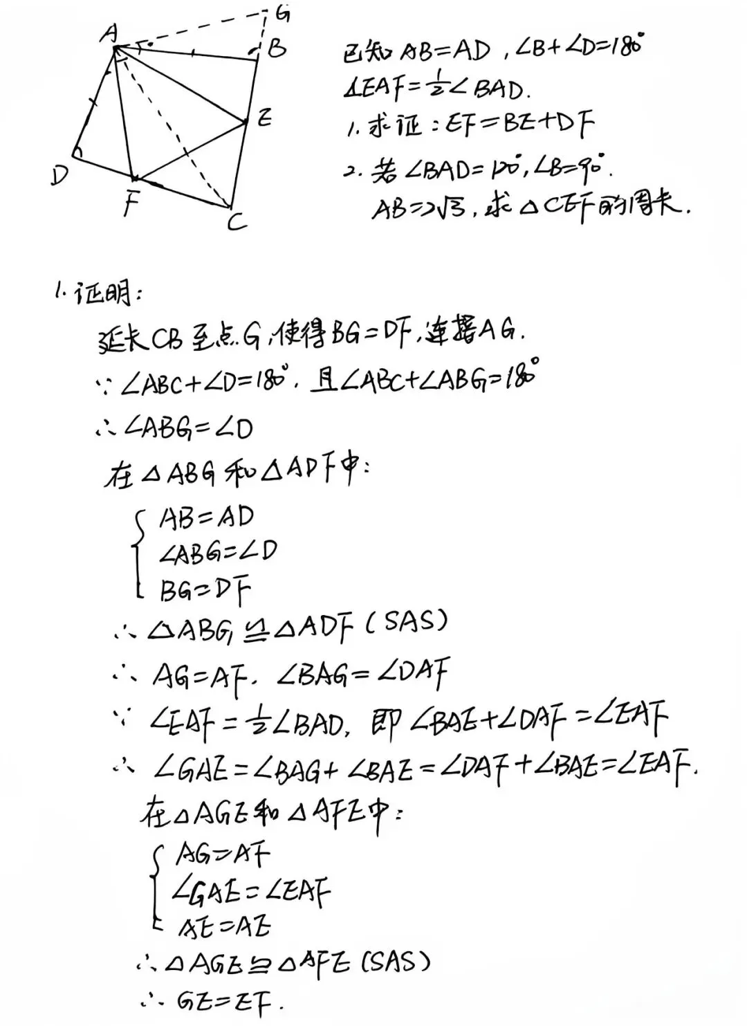 初二数学02 | 几何压轴题的“通关密码”:截长补短模型运用-第13张图片-四季读书网 初二数学02 | 几何压轴题的“通关密码”:截长补短模型运用-第13张图片-四季读书网