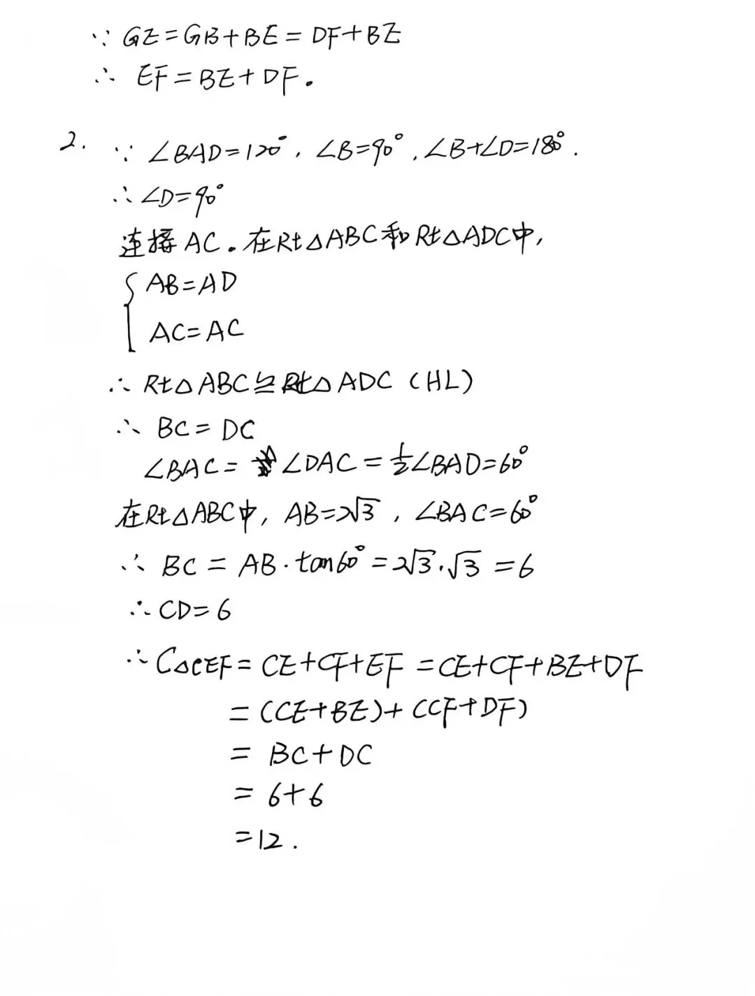 初二数学02 | 几何压轴题的“通关密码”:截长补短模型运用-第14张图片-四季读书网 初二数学02 | 几何压轴题的“通关密码”:截长补短模型运用-第14张图片-四季读书网