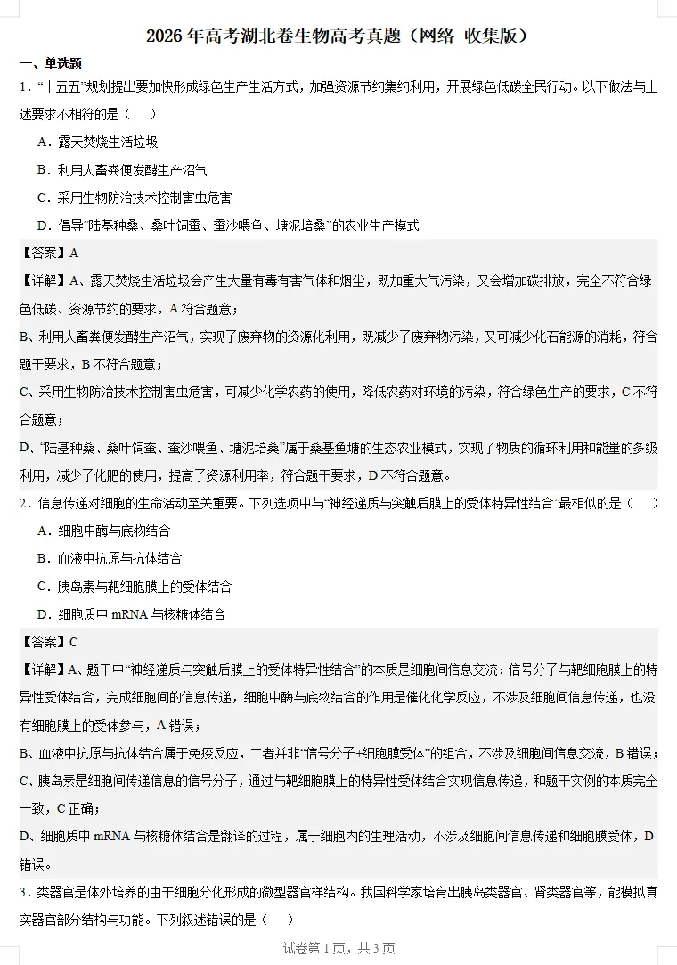 2026年【湖北卷】高考真题+答案,含全国I、II卷以及历年真题,电子档可下载打印-第16张图片-四季读书网 2026年【湖北卷】高考真题+答案,含全国I、II卷以及历年真题,电子档可下载打印-第16张图片-四季读书网