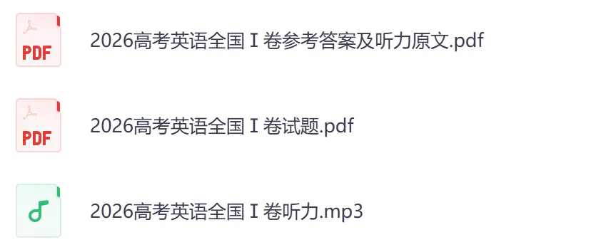 2026年【湖南卷】高考真题+答案,含全国I、II卷以及历年真题,电子档可下载打印-第8张图片-四季读书网 2026年【湖南卷】高考真题+答案,含全国I、II卷以及历年真题,电子档可下载打印-第8张图片-四季读书网