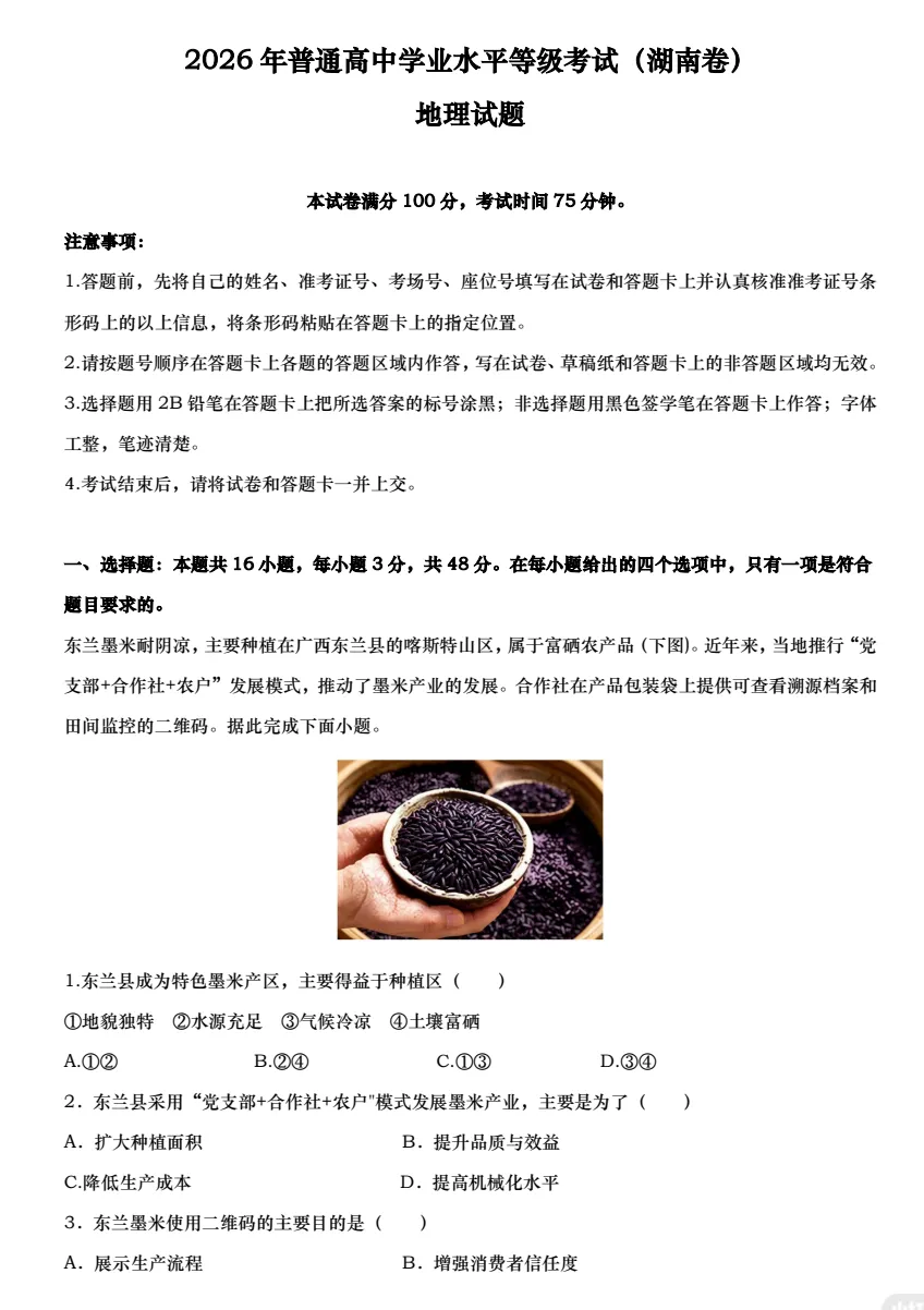 2026年【湖南卷】高考真题+答案,含全国I、II卷以及历年真题,电子档可下载打印-第15张图片-四季读书网 2026年【湖南卷】高考真题+答案,含全国I、II卷以及历年真题,电子档可下载打印-第15张图片-四季读书网
