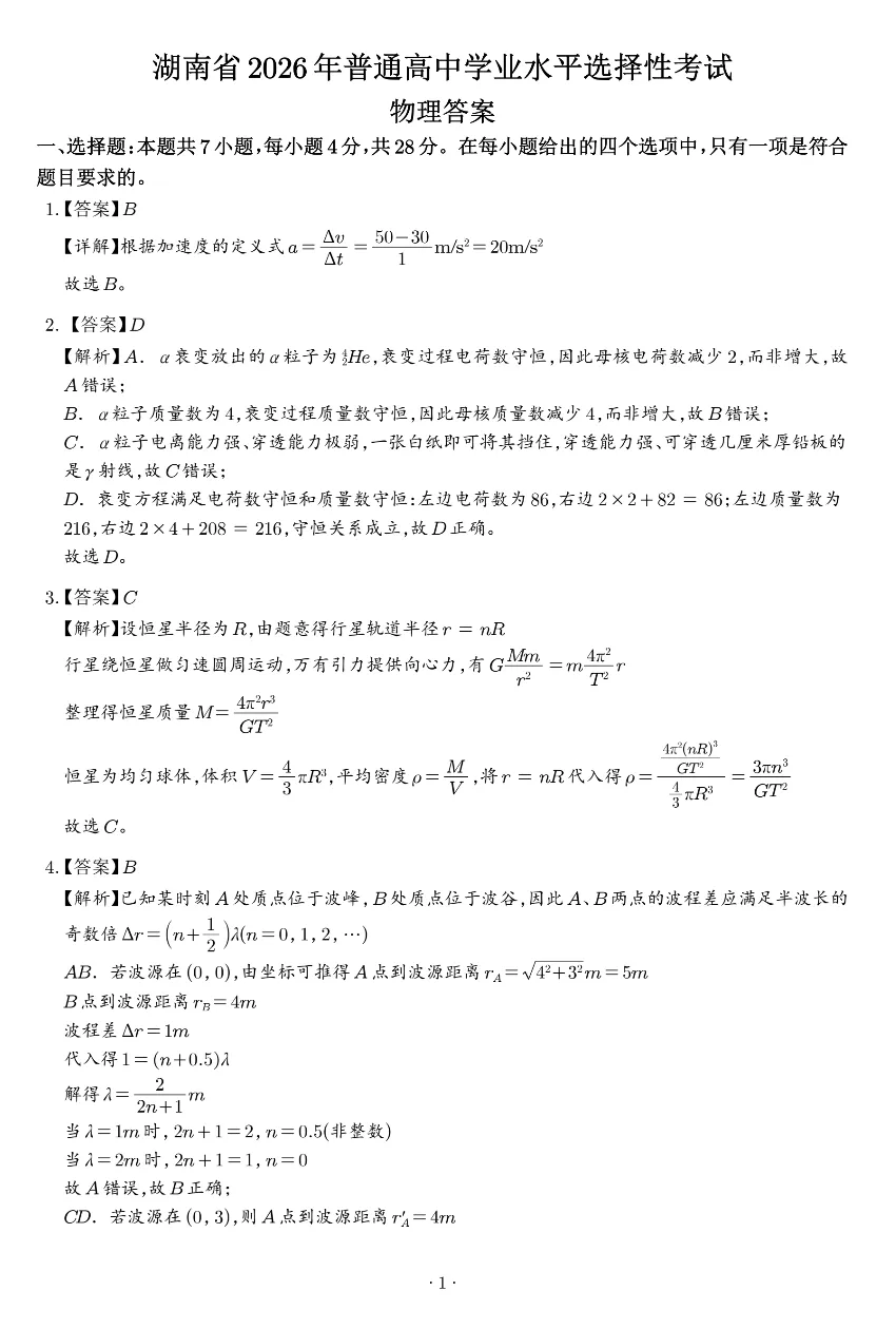 2026年【湖南卷】高考真题+答案,含全国I、II卷以及历年真题,电子档可下载打印-第16张图片-四季读书网 2026年【湖南卷】高考真题+答案,含全国I、II卷以及历年真题,电子档可下载打印-第16张图片-四季读书网