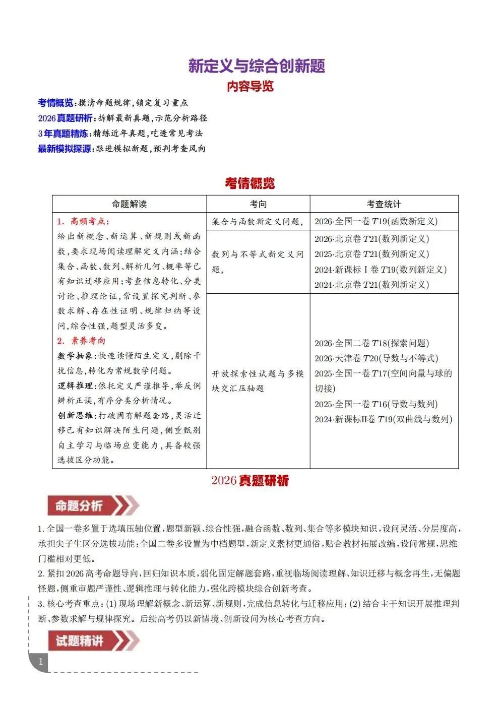 【高三】2027高考数学《新定义与综合创新题》-第1张图片-四季读书网