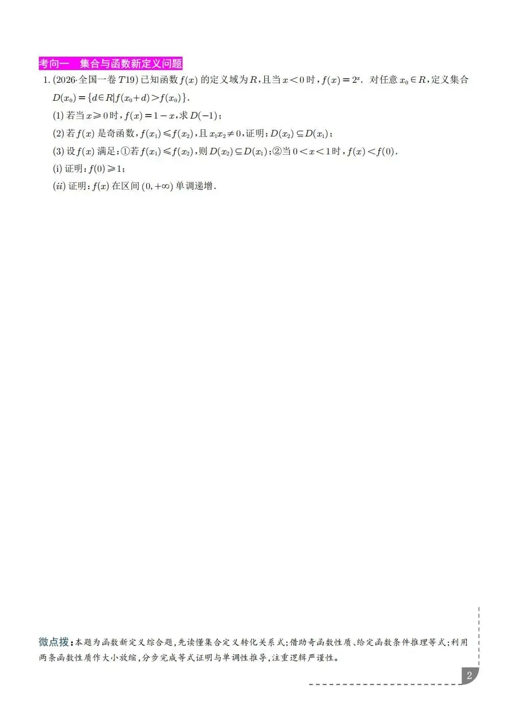 【高三】2027高考数学《新定义与综合创新题》-第2张图片-四季读书网