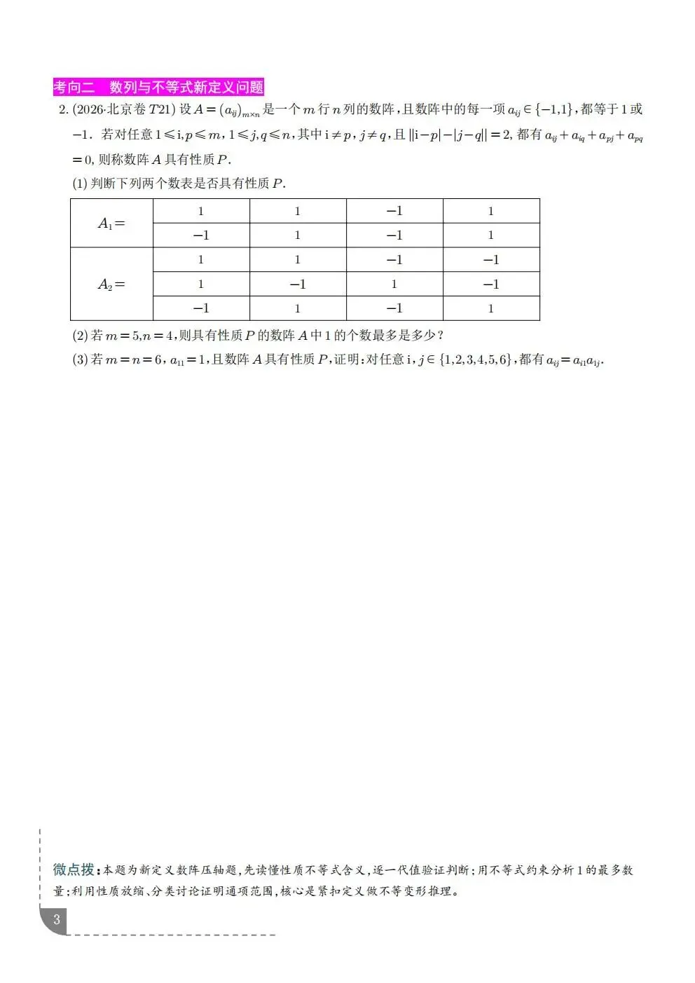 【高三】2027高考数学《新定义与综合创新题》-第3张图片-四季读书网