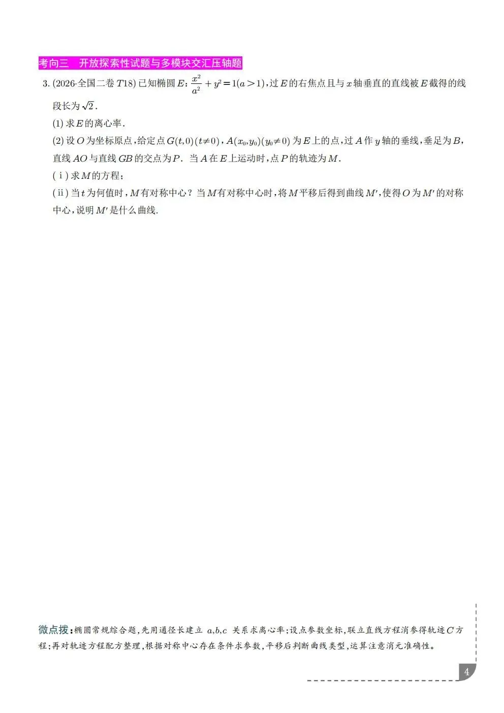 【高三】2027高考数学《新定义与综合创新题》-第4张图片-四季读书网
