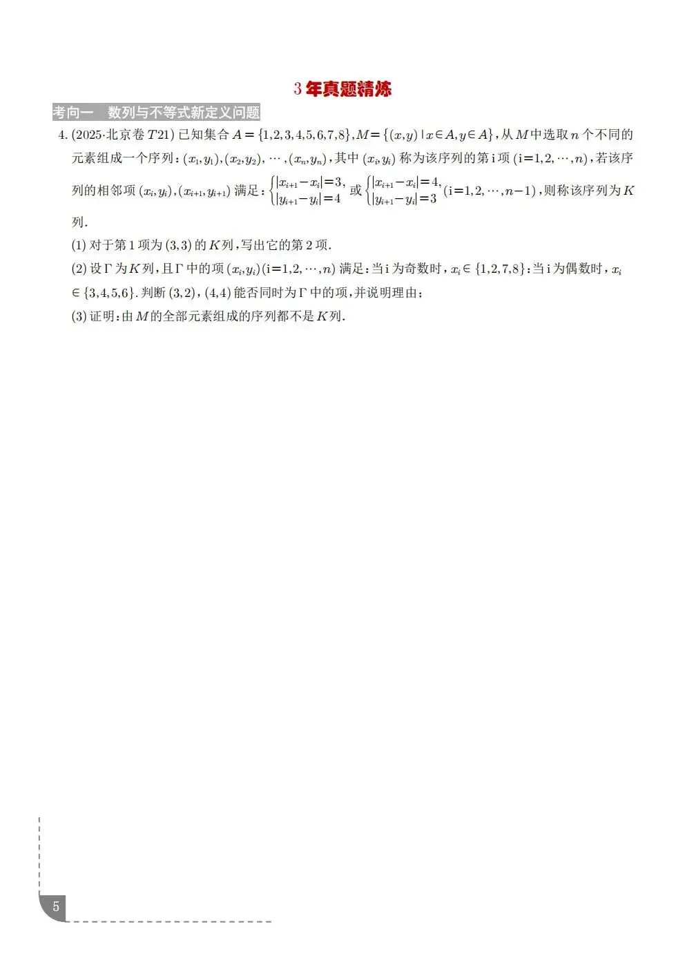 【高三】2027高考数学《新定义与综合创新题》-第5张图片-四季读书网