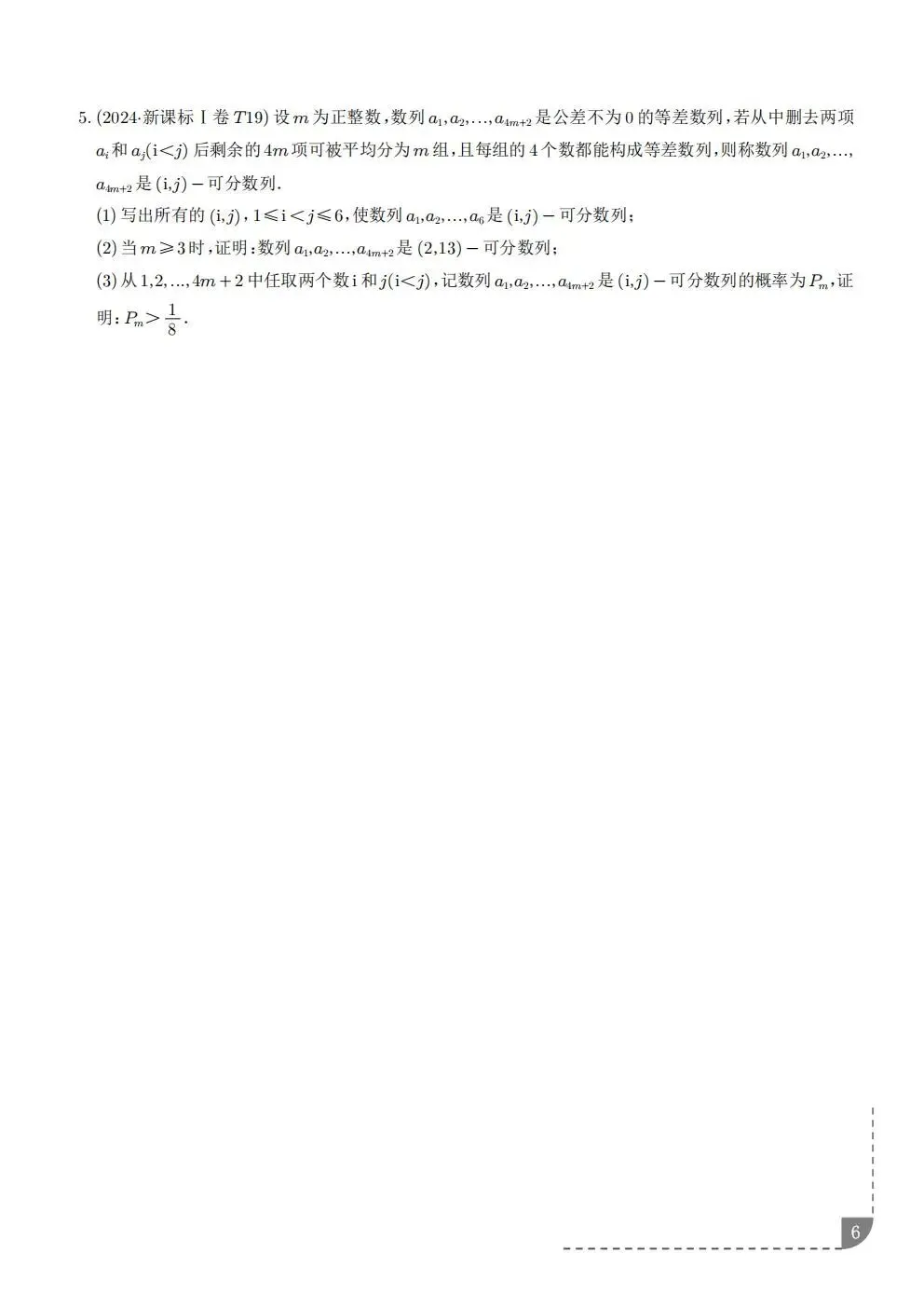 【高三】2027高考数学《新定义与综合创新题》-第6张图片-四季读书网