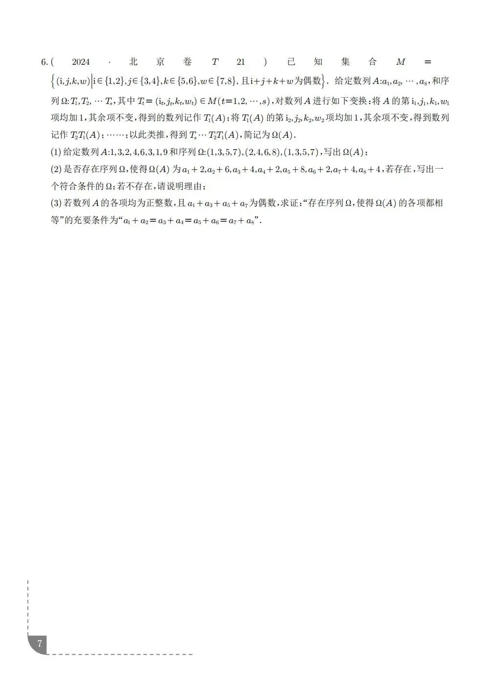 【高三】2027高考数学《新定义与综合创新题》-第7张图片-四季读书网