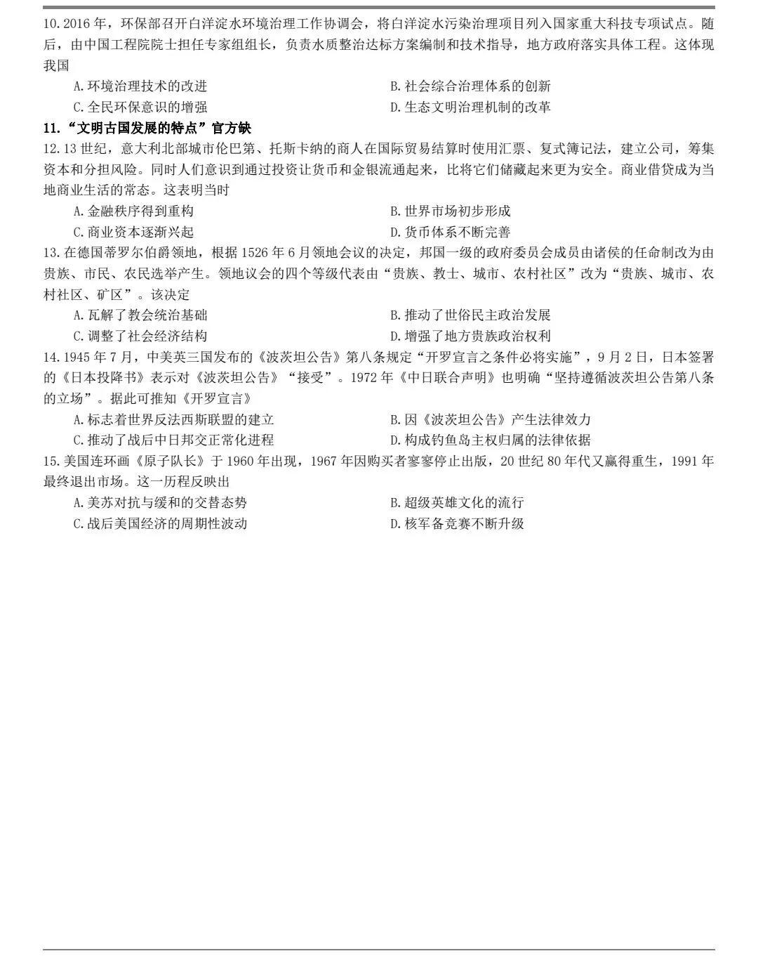 2026年江西高考历史真题(官方)-第2张图片-四季读书网