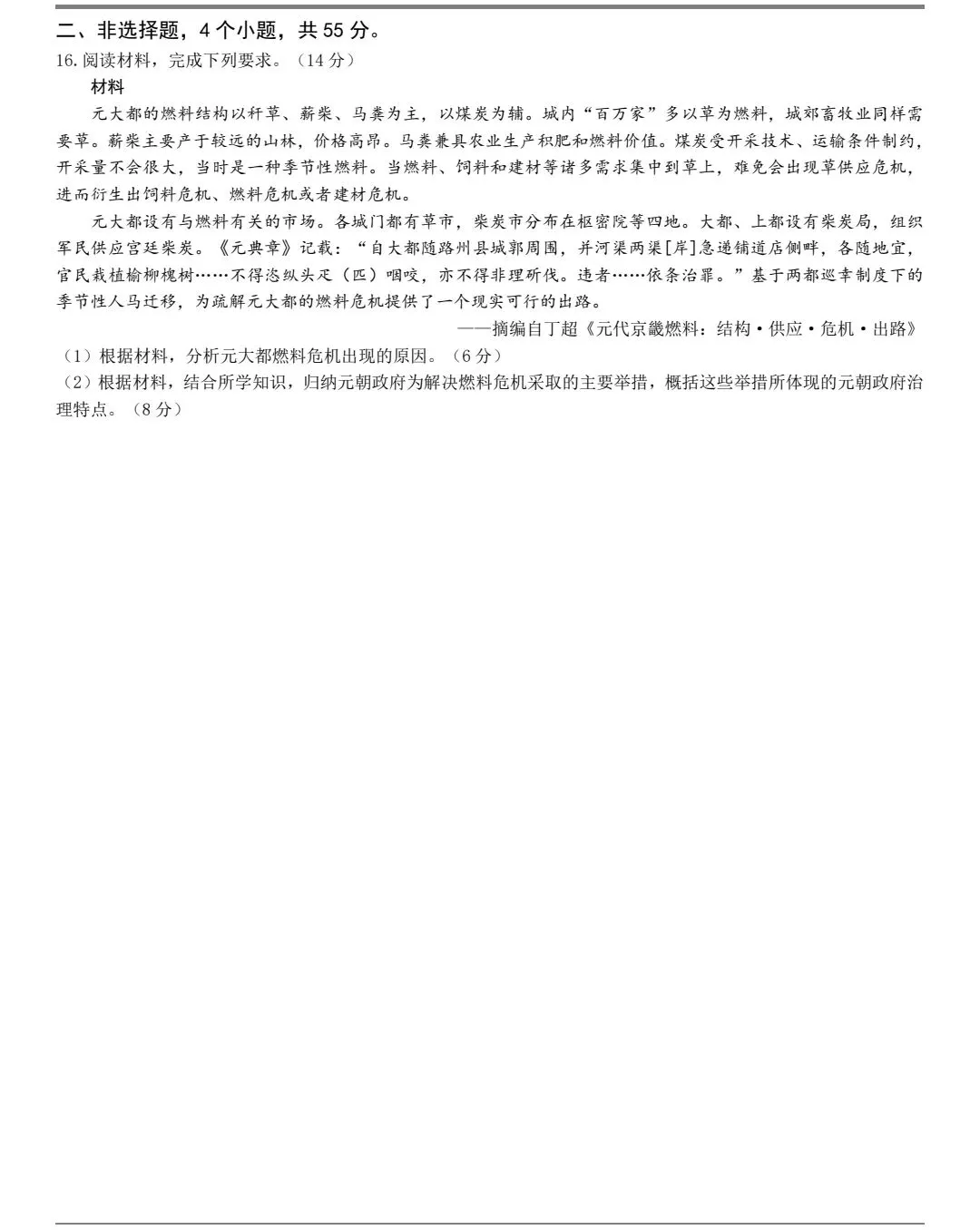 2026年江西高考历史真题(官方)-第3张图片-四季读书网