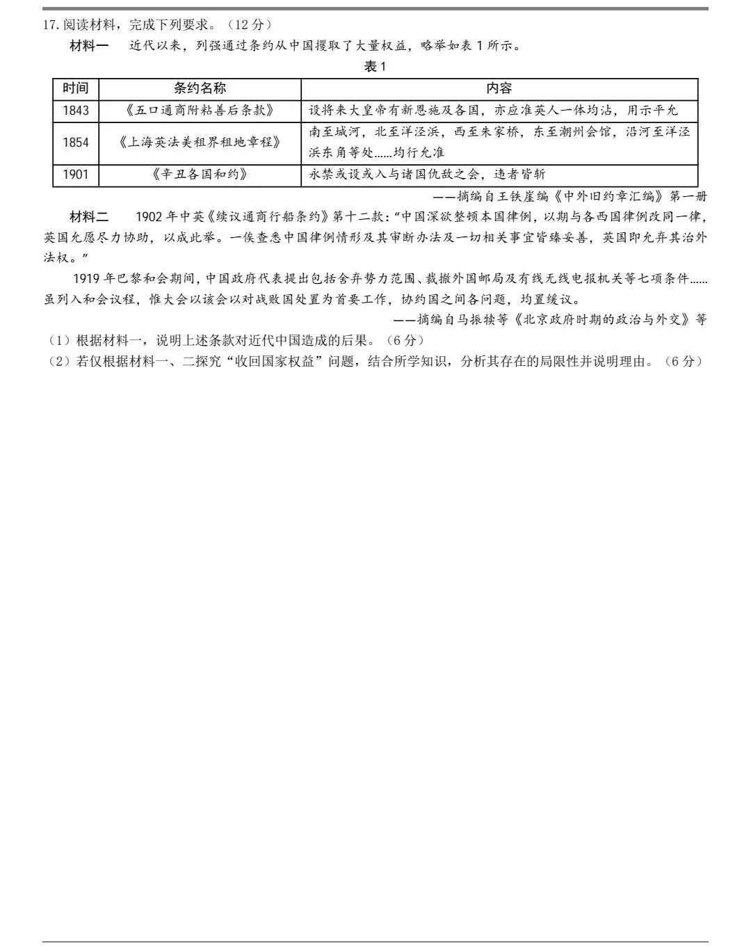 2026年江西高考历史真题(官方)-第4张图片-四季读书网