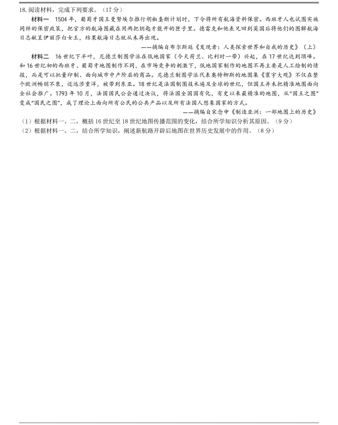 2026年江西高考历史真题(官方)-第5张图片-四季读书网