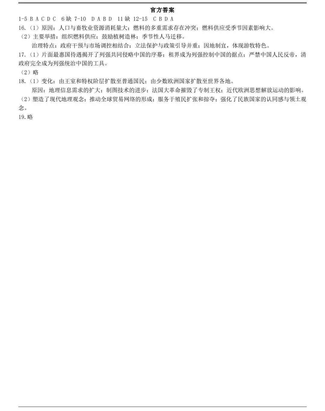 2026年江西高考历史真题(官方)-第7张图片-四季读书网