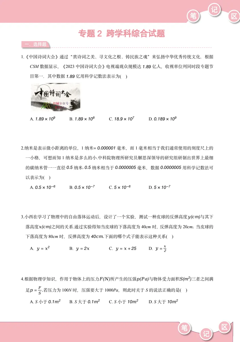 初中数学中考趋势新题 2026版|电子版可打印-第1张图片-四季读书网 初中数学中考趋势新题 2026版|电子版可打印-第1张图片-四季读书网