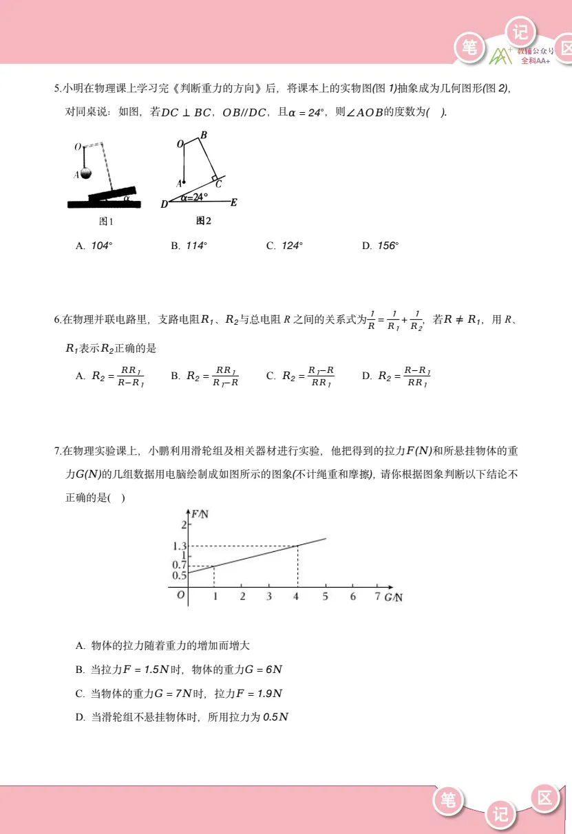 初中数学中考趋势新题 2026版|电子版可打印-第2张图片-四季读书网 初中数学中考趋势新题 2026版|电子版可打印-第2张图片-四季读书网