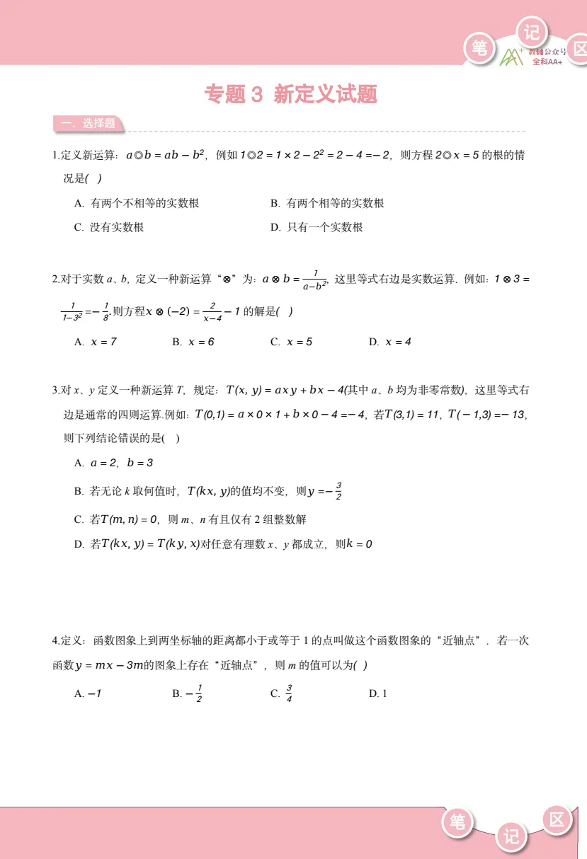 初中数学中考趋势新题 2026版|电子版可打印-第3张图片-四季读书网 初中数学中考趋势新题 2026版|电子版可打印-第3张图片-四季读书网