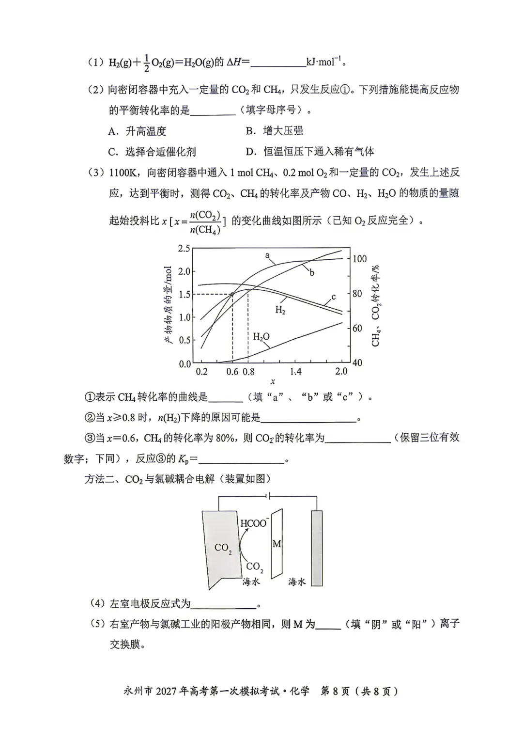湖南省永州市2027年高考第一次模拟考试化学试题与答案-第8张图片-四季读书网 湖南省永州市2027年高考第一次模拟考试化学试题与答案-第8张图片-四季读书网
