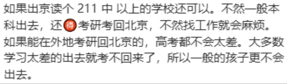 留京上大学不是躺赢|北京 2026 高考深度解析-第2张图片-四季读书网