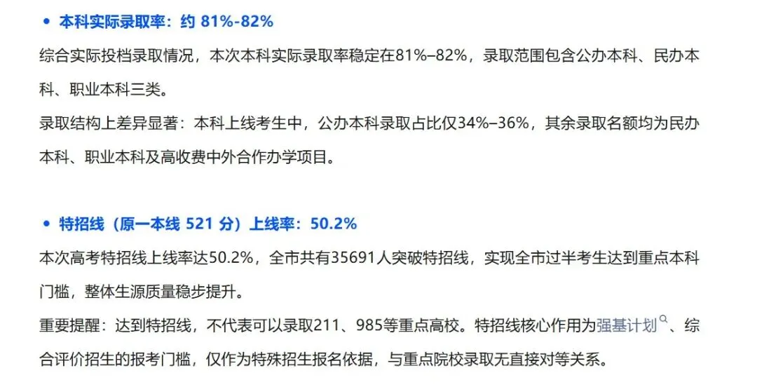 留京上大学不是躺赢|北京 2026 高考深度解析-第6张图片-四季读书网
