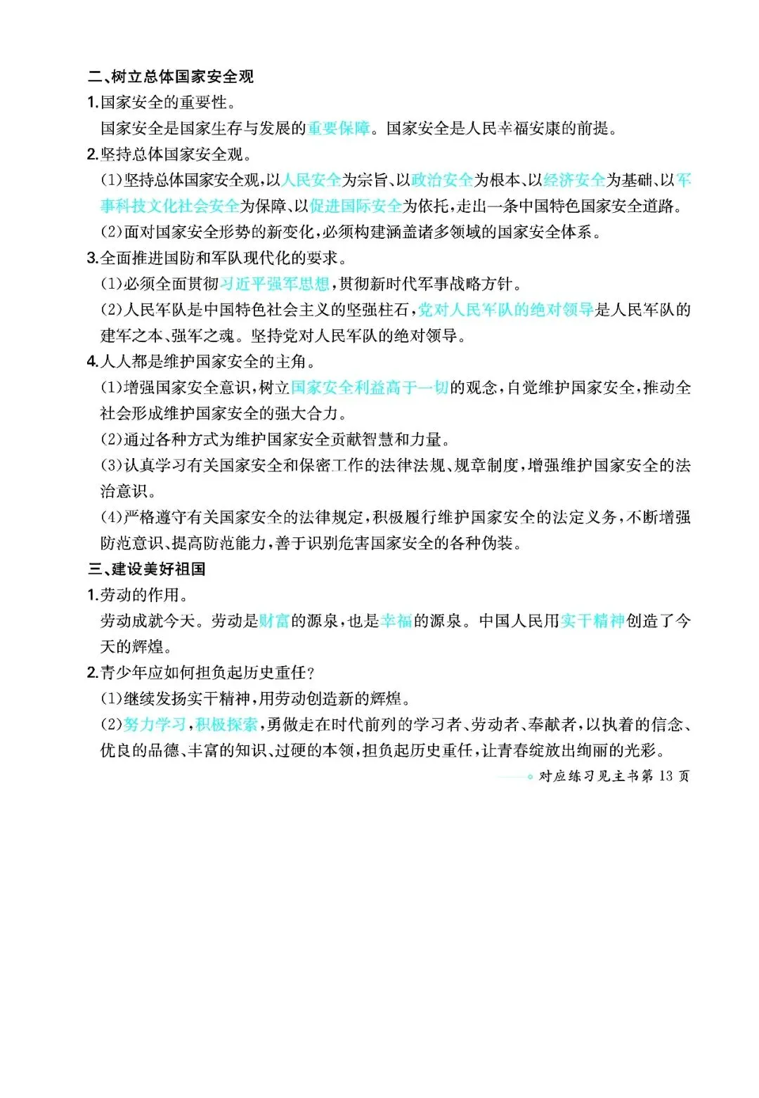 中考道法考点:维护国家利益-第2张图片-四季读书网
