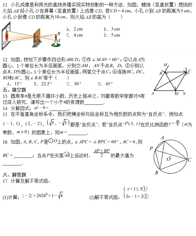 2026年海南省中考数学试题-第3张图片-四季读书网 2026年海南省中考数学试题-第3张图片-四季读书网