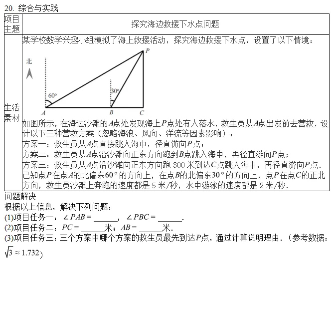 2026年海南省中考数学试题-第6张图片-四季读书网 2026年海南省中考数学试题-第6张图片-四季读书网