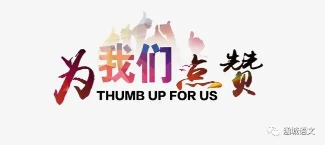 【涵城语文】2026上海中考作文题-第3张图片-四季读书网 【涵城语文】2026上海中考作文题-第3张图片-四季读书网
