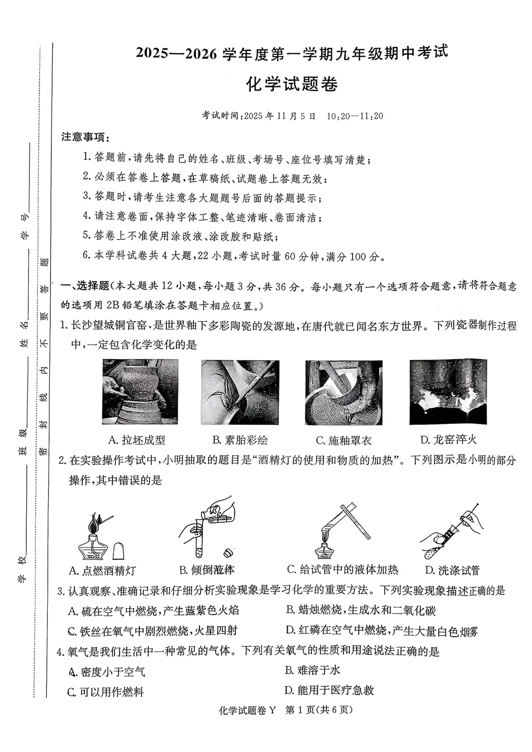 【试卷】2025-2026学年长沙市一中集团九年级(上)11月期中化学及答案(免费领取)-第1张图片-四季读书网