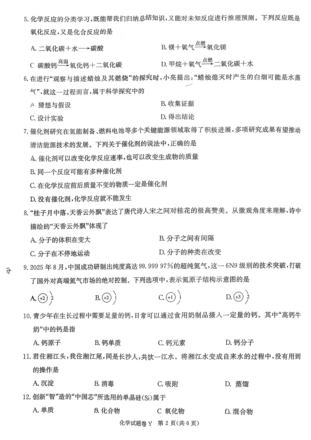 【试卷】2025-2026学年长沙市一中集团九年级(上)11月期中化学及答案(免费领取)-第2张图片-四季读书网