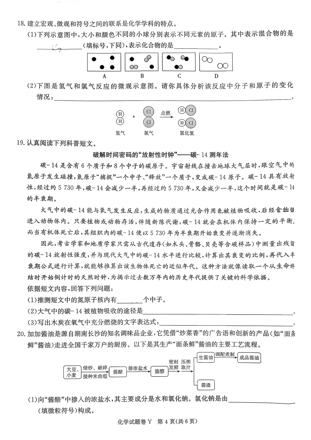 【试卷】2025-2026学年长沙市一中集团九年级(上)11月期中化学及答案(免费领取)-第4张图片-四季读书网