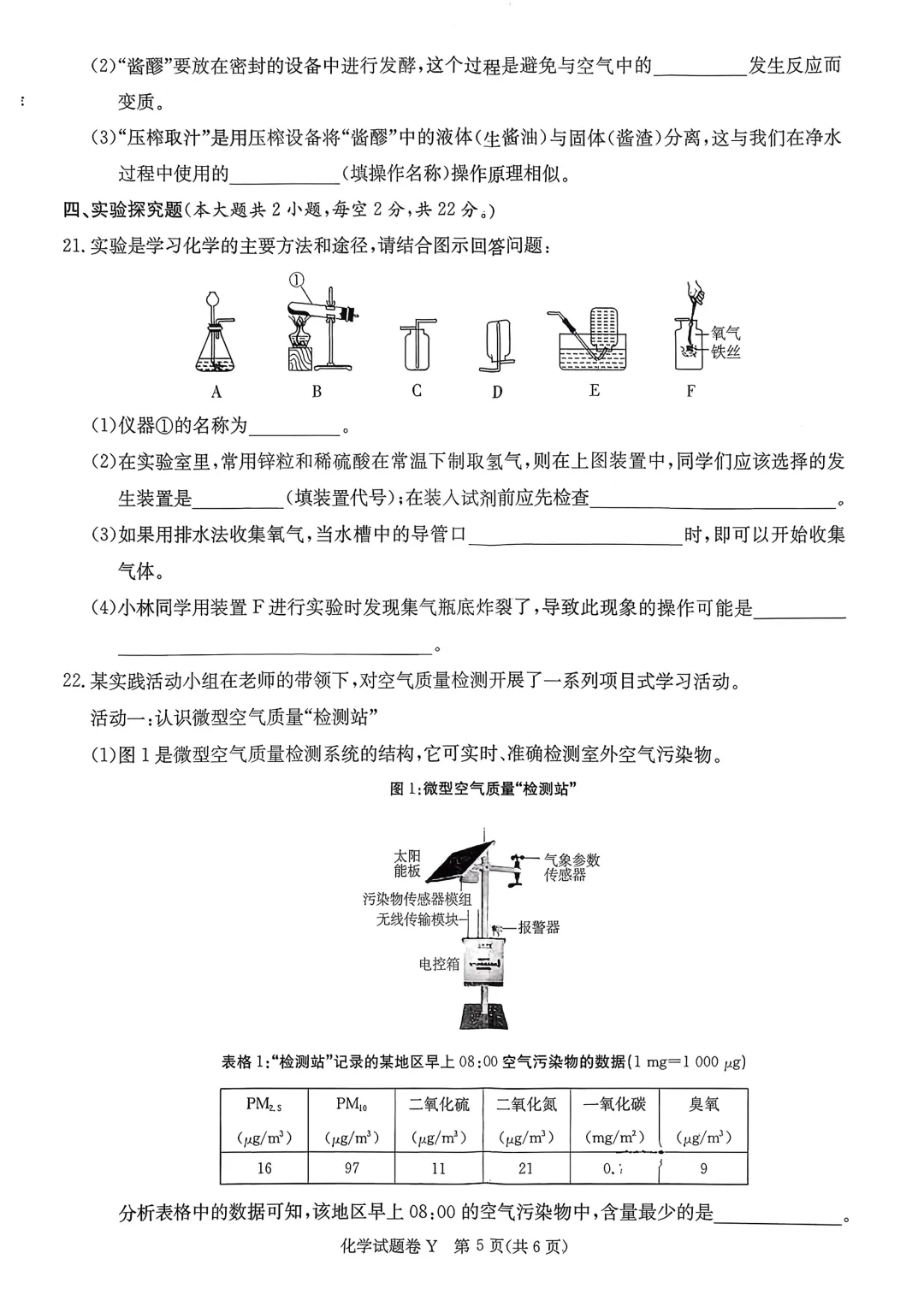 【试卷】2025-2026学年长沙市一中集团九年级(上)11月期中化学及答案(免费领取)-第5张图片-四季读书网