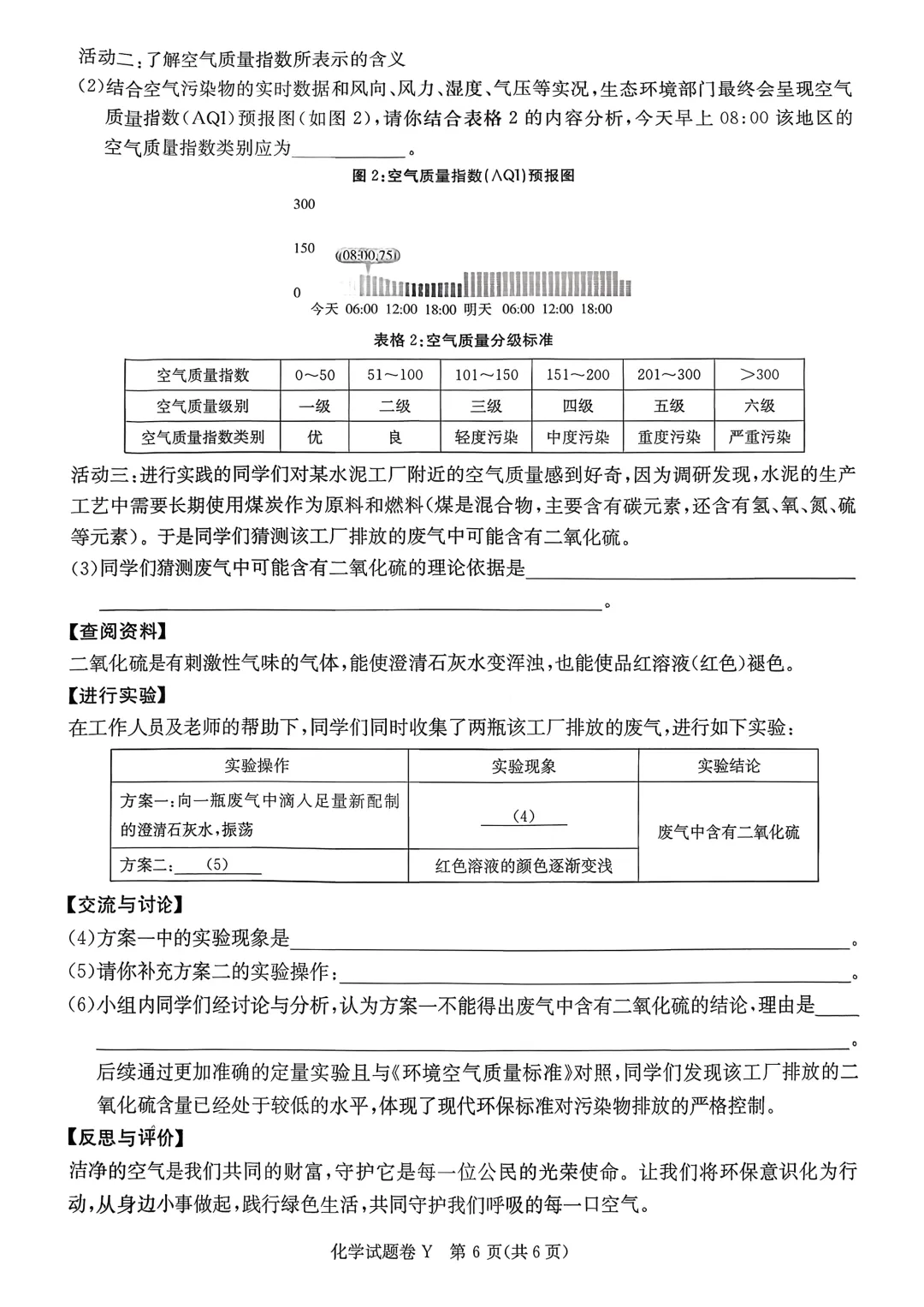 【试卷】2025-2026学年长沙市一中集团九年级(上)11月期中化学及答案(免费领取)-第6张图片-四季读书网