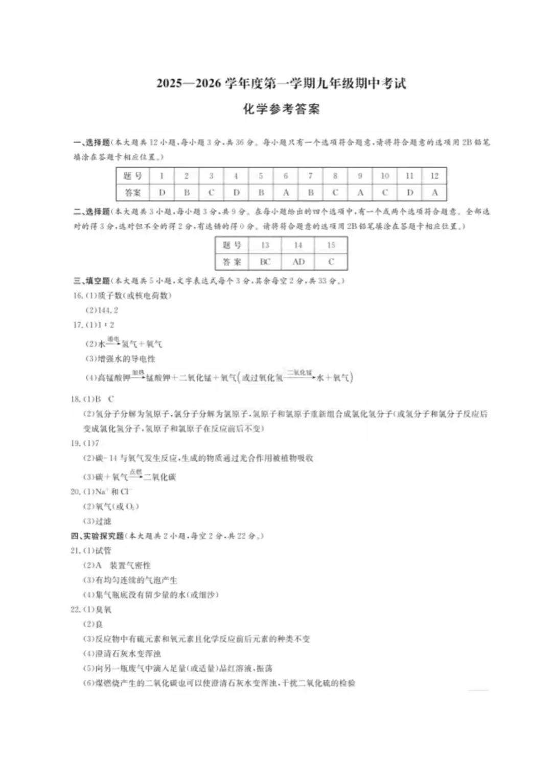 【试卷】2025-2026学年长沙市一中集团九年级(上)11月期中化学及答案(免费领取)-第7张图片-四季读书网