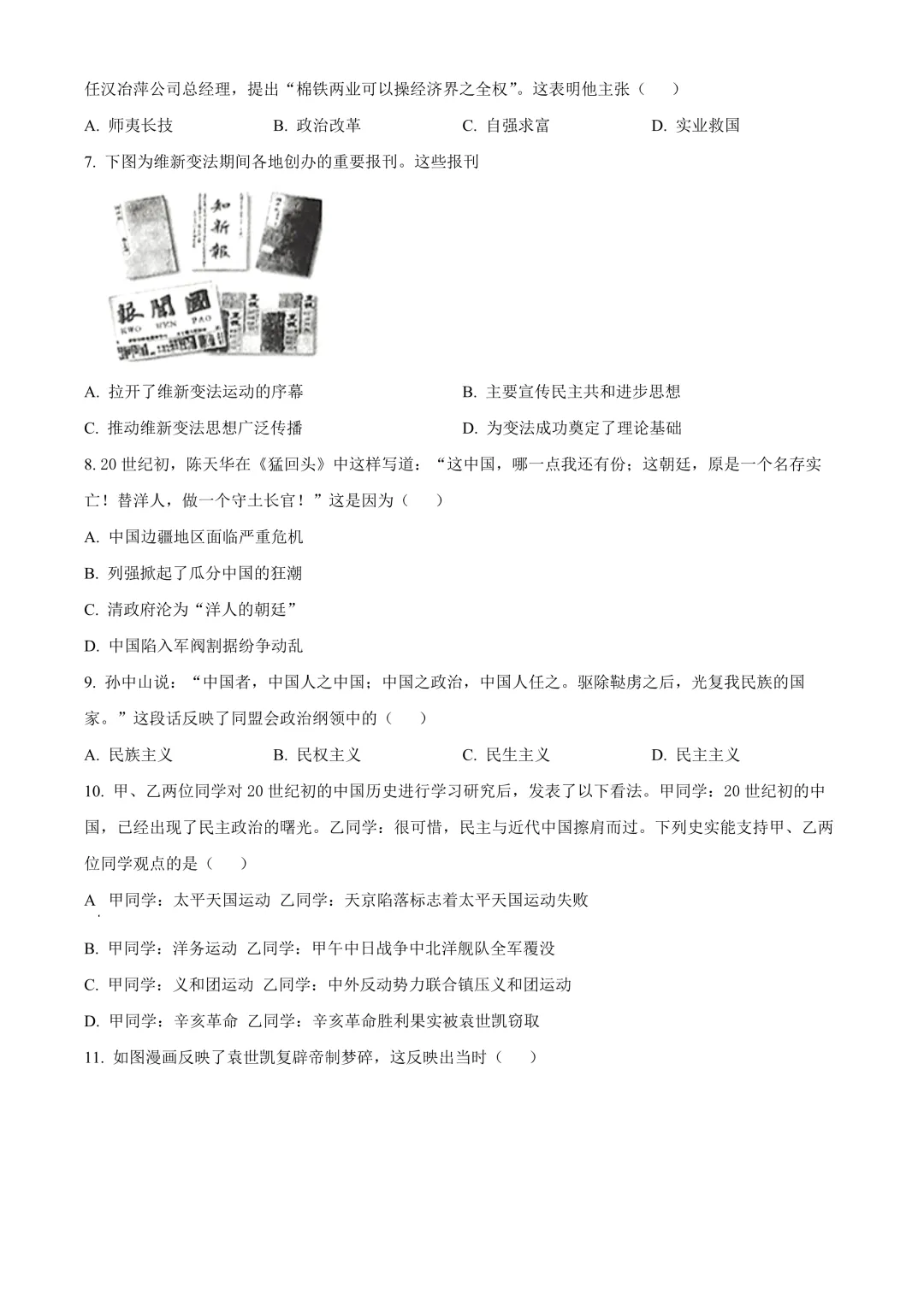 【试卷】2025-2026学年武汉市青山区八年级(上)期中历史试卷含答案(免费领取)-第2张图片-四季读书网