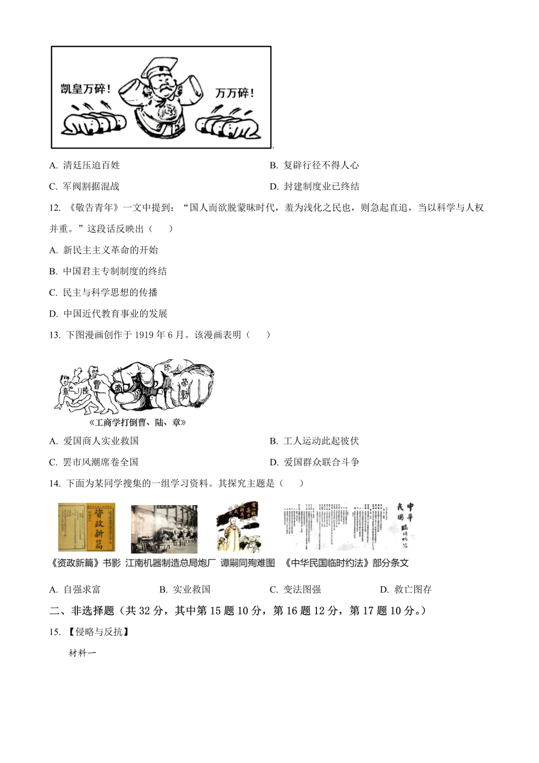 【试卷】2025-2026学年武汉市青山区八年级(上)期中历史试卷含答案(免费领取)-第3张图片-四季读书网
