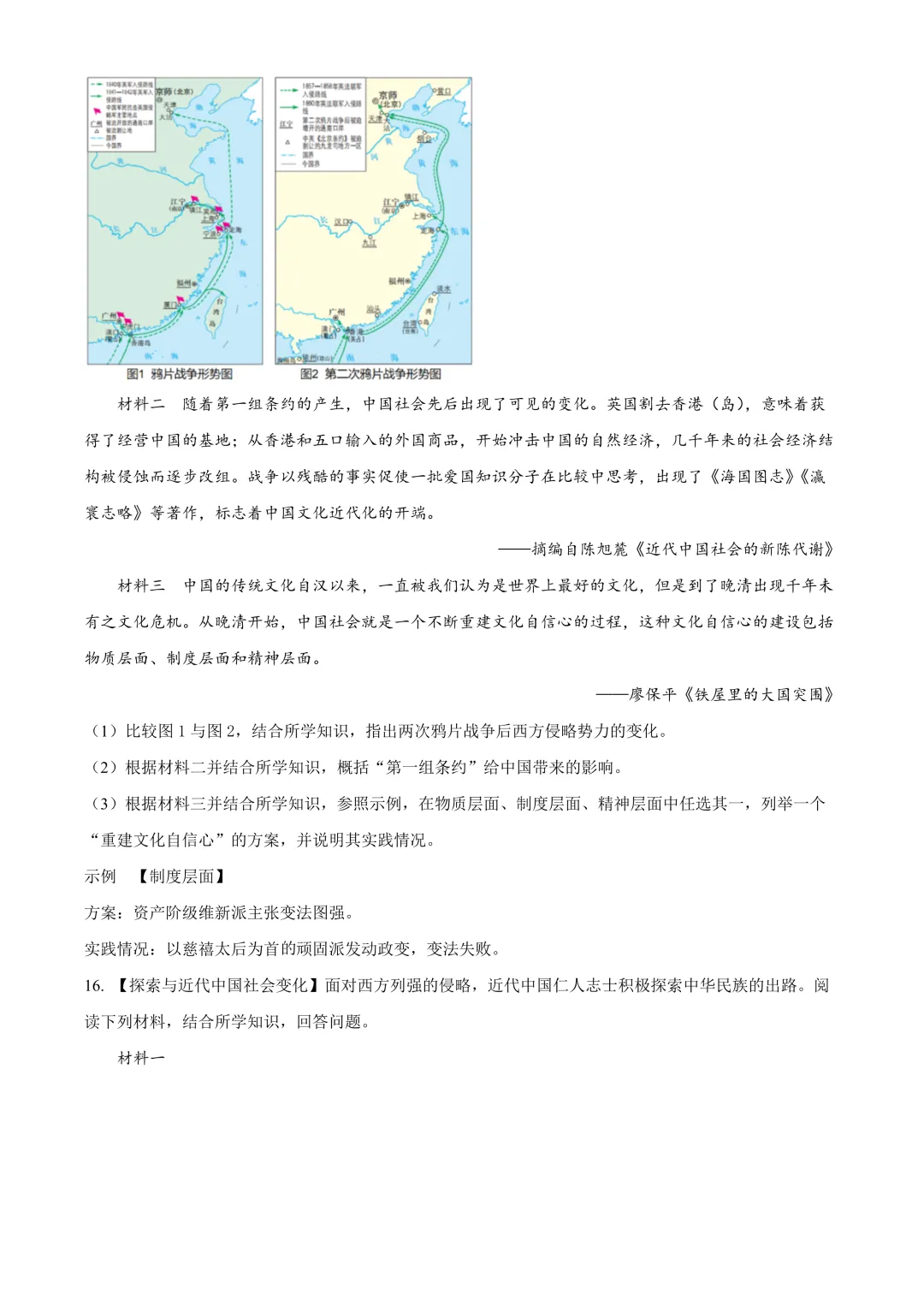 【试卷】2025-2026学年武汉市青山区八年级(上)期中历史试卷含答案(免费领取)-第4张图片-四季读书网