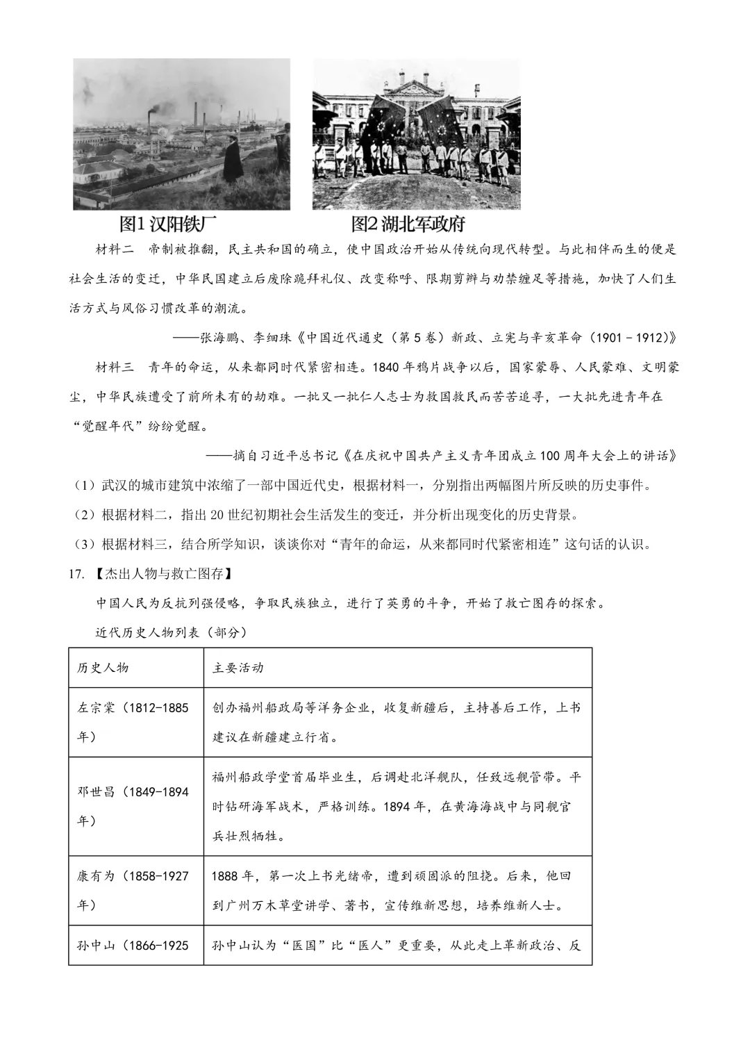 【试卷】2025-2026学年武汉市青山区八年级(上)期中历史试卷含答案(免费领取)-第5张图片-四季读书网