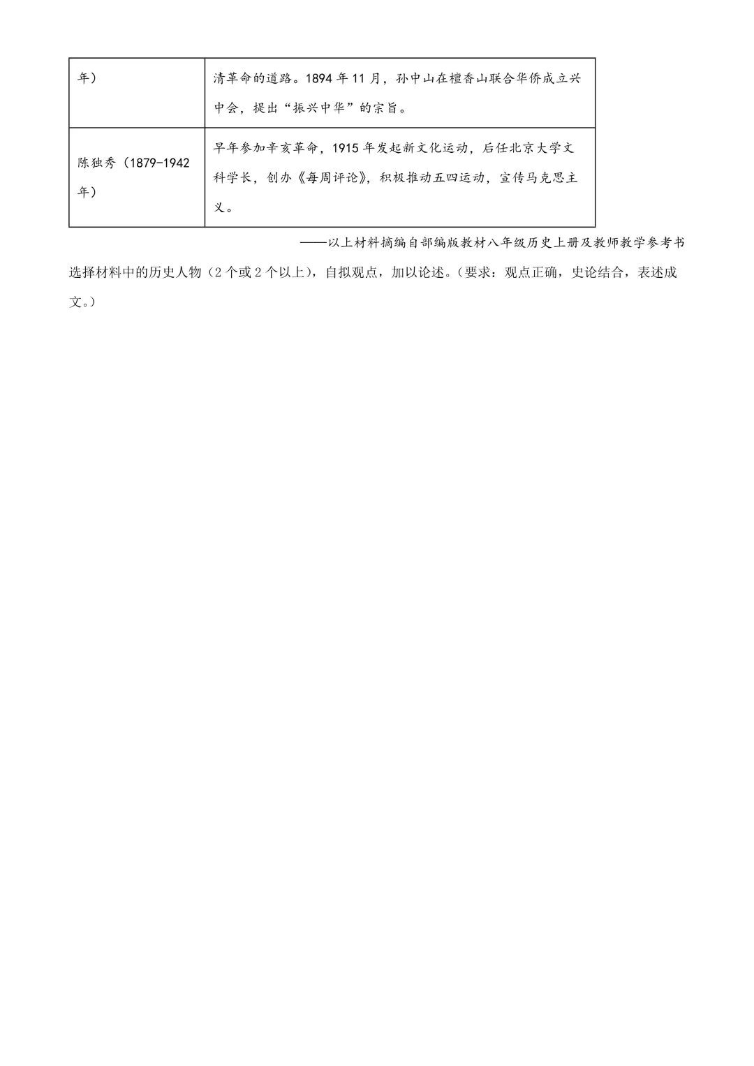【试卷】2025-2026学年武汉市青山区八年级(上)期中历史试卷含答案(免费领取)-第6张图片-四季读书网