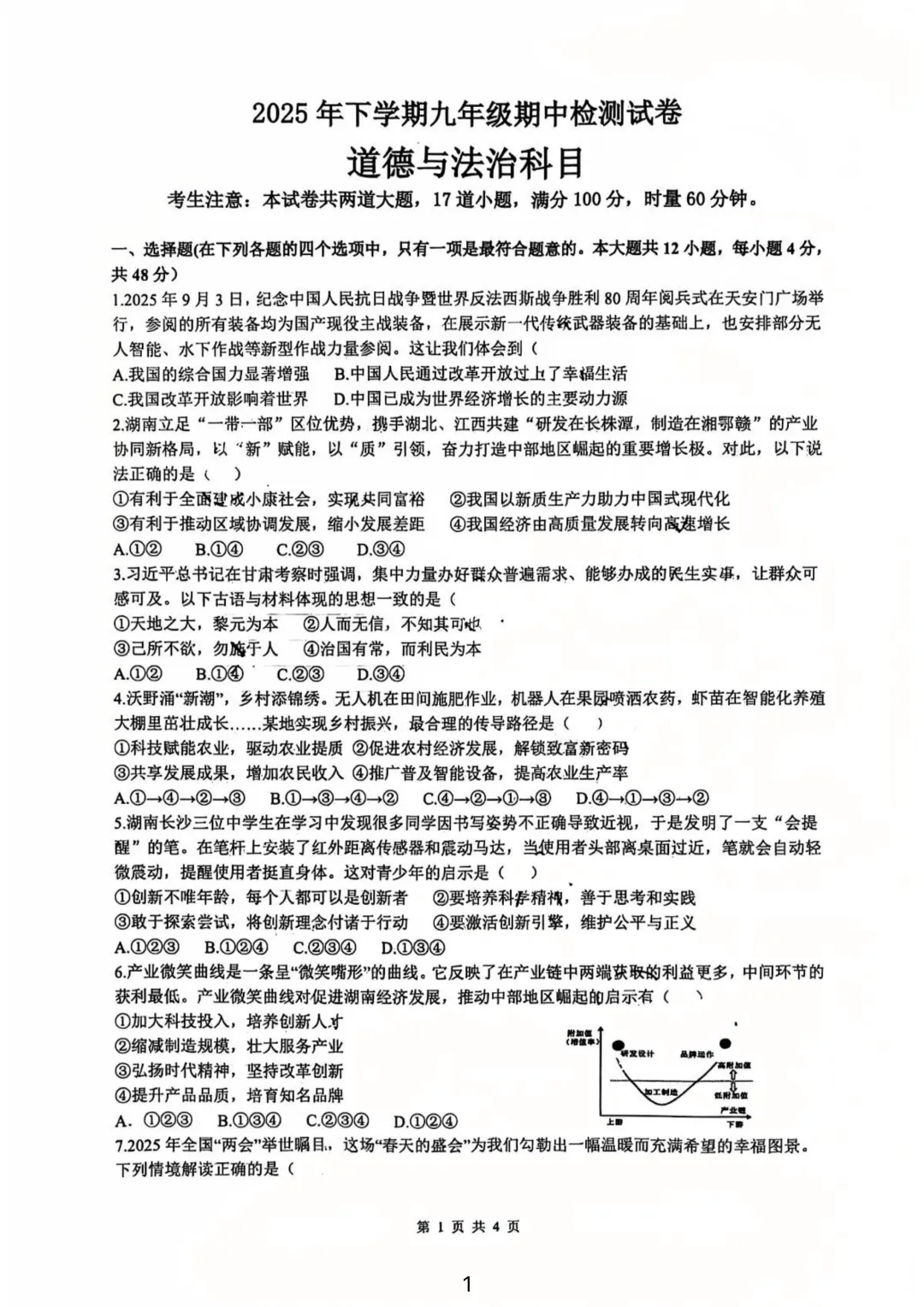 【试卷】2025-2026学年雅礼教育集团九年级(上)期中道法试卷含答案(免费领取)-第1张图片-四季读书网